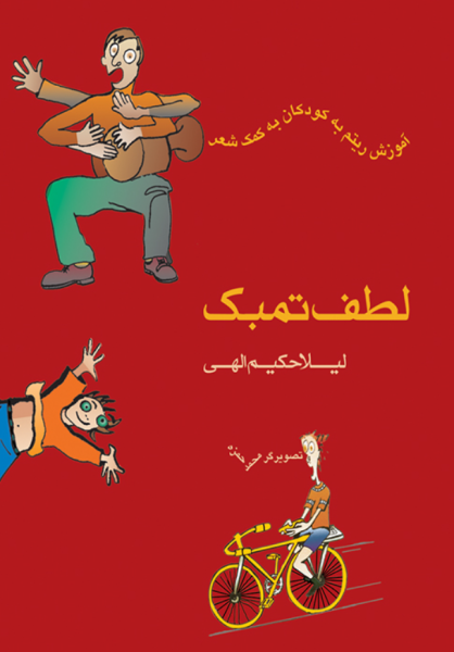 کتاب لطف تمبک ماهور